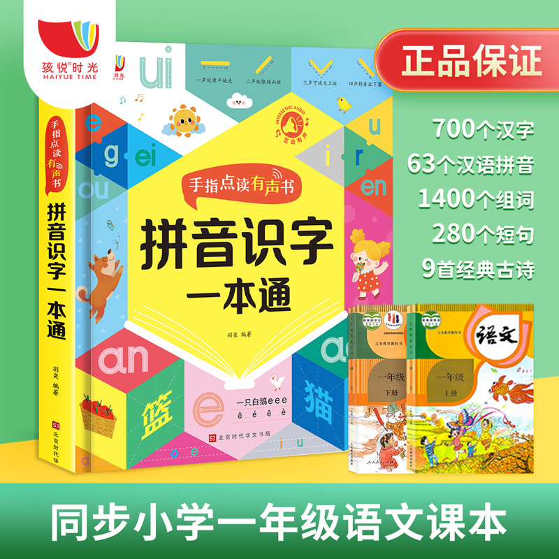 当当网孩悦时光点读识字拼音发声