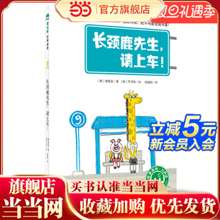 魔法象·故事森林 长颈鹿先生 请上车