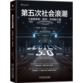 未来 正版 当当网 机械工业出版 经济 书籍 技术 社 方法和工具 第五次社会浪潮：工业 各部门经济