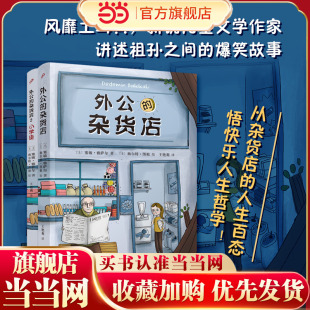 杂货店1 2全套2册小学生语文写作素材积累写作技巧提高 阅读故事书籍人民文学出版 童书 社 三四五年级推荐 外公 12岁 当当网正版