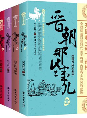 当当网 晋朝那些事儿 六卷套装版 昊天牧云 工人出版社 正版书籍