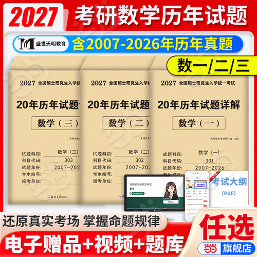 当当网】2027年考研数学历年真题数学一二三考研英语历年真题详解英语一二20年演练试卷真题10年汇编考研政治法律硕士管理类联考