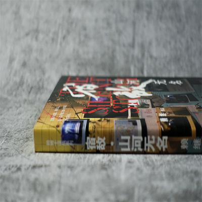 宿敌：山河无名（普通版） 预计发货12.08