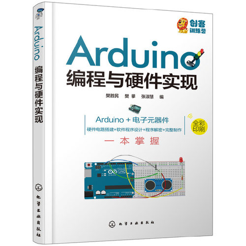 正版 Arduino编程与硬件实现 Arduino的基础知识 Arduino编程与硬件制作智能光控LED温度传感器Arduino电子元器件软件硬件一本掌握