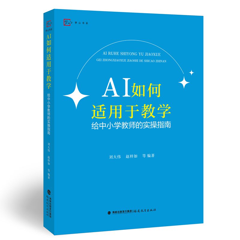 AI如何适用于教学——给中小学教师的实操指南