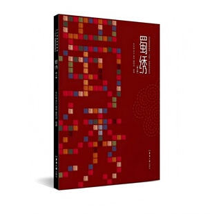 蜀绣（第三版）