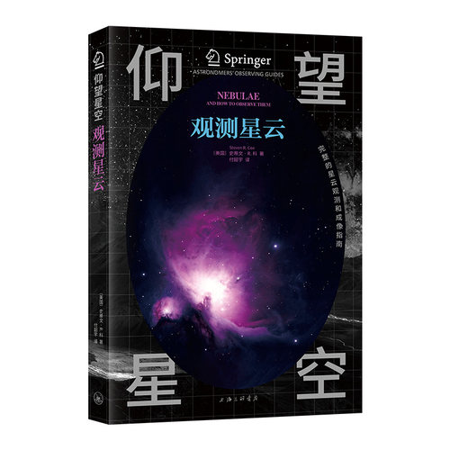 仰望星空-观测星云