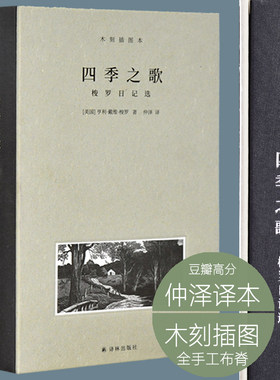 当当网四季之歌梭罗文集