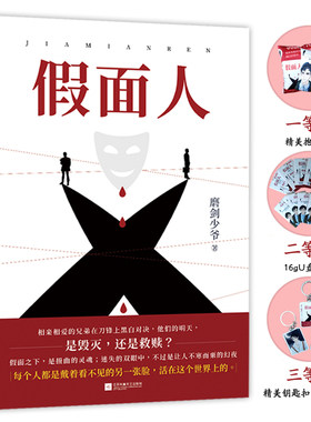 假面人 中国版《白夜行》天才刑警 VS 高智商杀手，谁操纵谁？谁战胜谁？
