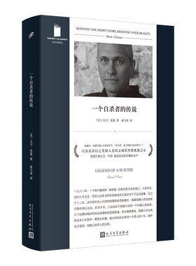 一个自杀者的传说（惊人反转！科马克·麦卡锡真正继承者，格蕾丝·佩雷短篇小说奖获奖神作，以亦真亦幻之笔刺入美国灵魂黑暗孤