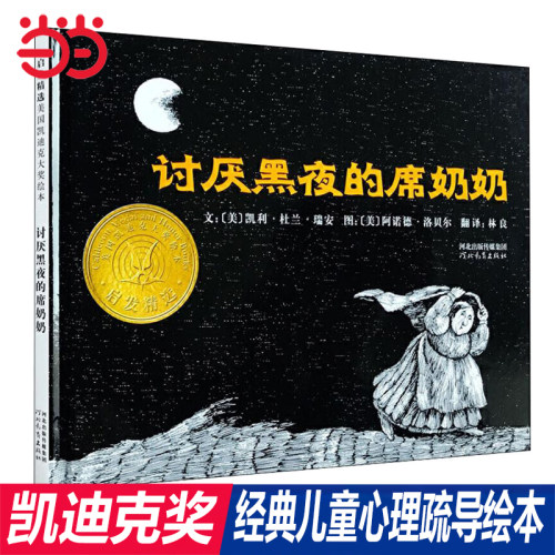 老师推荐正版讨厌黑夜的席奶奶