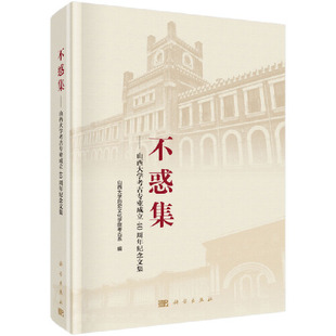 不惑集——山西大学考古专业成立40周年纪念文集