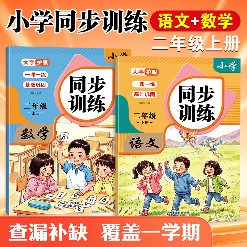 2026秋新版二年级上册语数同步训练全套