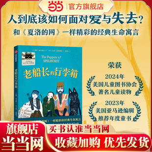 《老船长的行李箱》2024百班千人暑期书目小学生3年级名师推荐全新正版现货速发