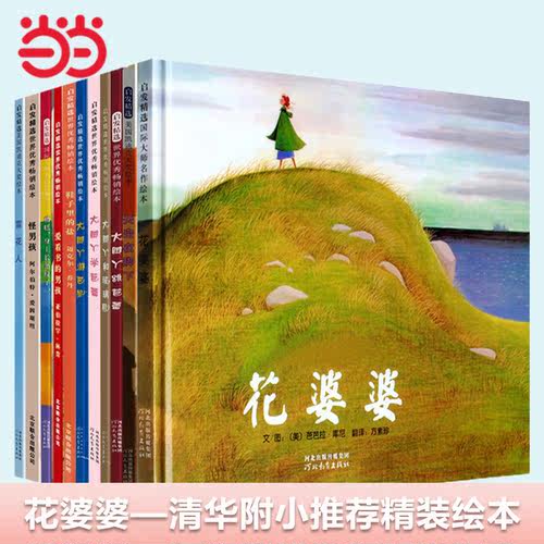 花婆婆绘本一二年级阅读