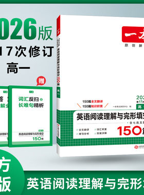2026一本高一英语完形填空阅读理解高一英语二合一新高考英语必刷题英语完形填空阅读练习题 高中一年级英语专项训练 全国通用