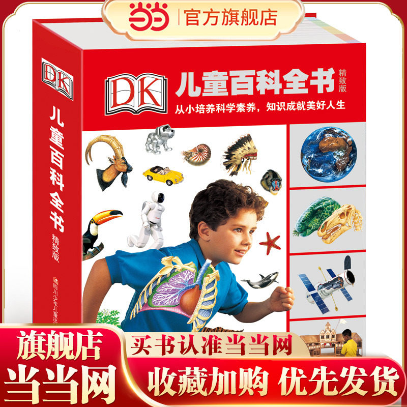 DK儿童百科全书(精致版)