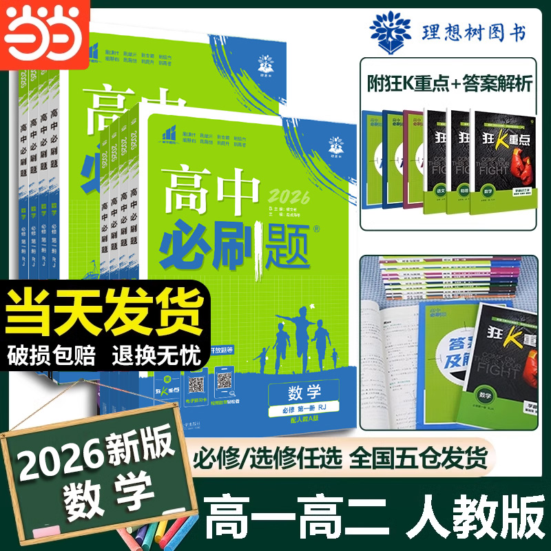 2026新高中必刷题数学