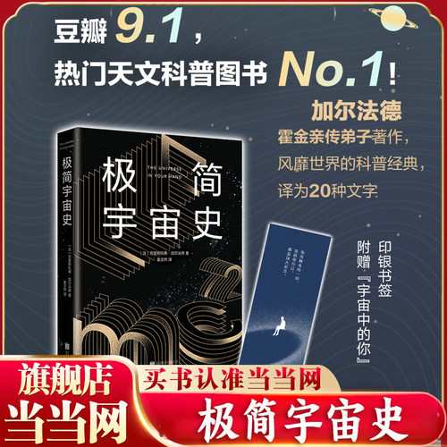 极简宇宙霍金著作风靡新经典