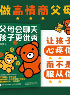 当当网 父母会聊天孩子更优秀 王纪琼家庭教育 做会聊天的父母把话说到点子上 心理养育书籍 家庭教育亲子关系不做自我牺牲式