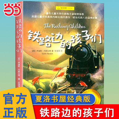 铁路边的孩子们夏洛书屋经典版