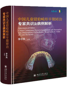 李小兵儿童正畸华西口腔