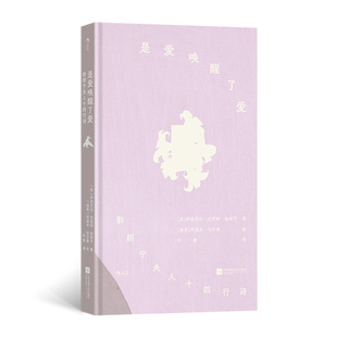 莎翁之后 勃朗宁夫人十四行诗 精装 是爱唤醒了爱 十四行诗 诗集 后浪 经典 插图珍藏版 当当 中英对照 女性作家 方脊赠藏书票