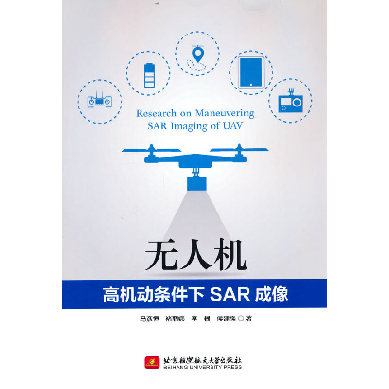 无人机高机动条件下SAR成像