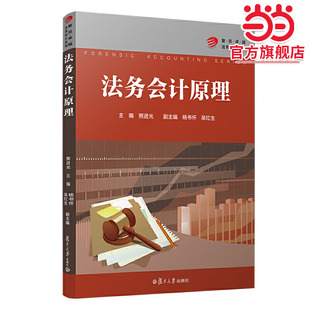 法务会计原理（卓越·法务会计系列）