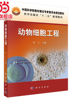 动物细胞工程
