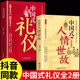 为人处世沟通艺术 书籍技术每天懂一点23讲课程表达说话技巧社交礼仪人际关系情商职场应酬 全套2册 人情世故 中国式 礼仪