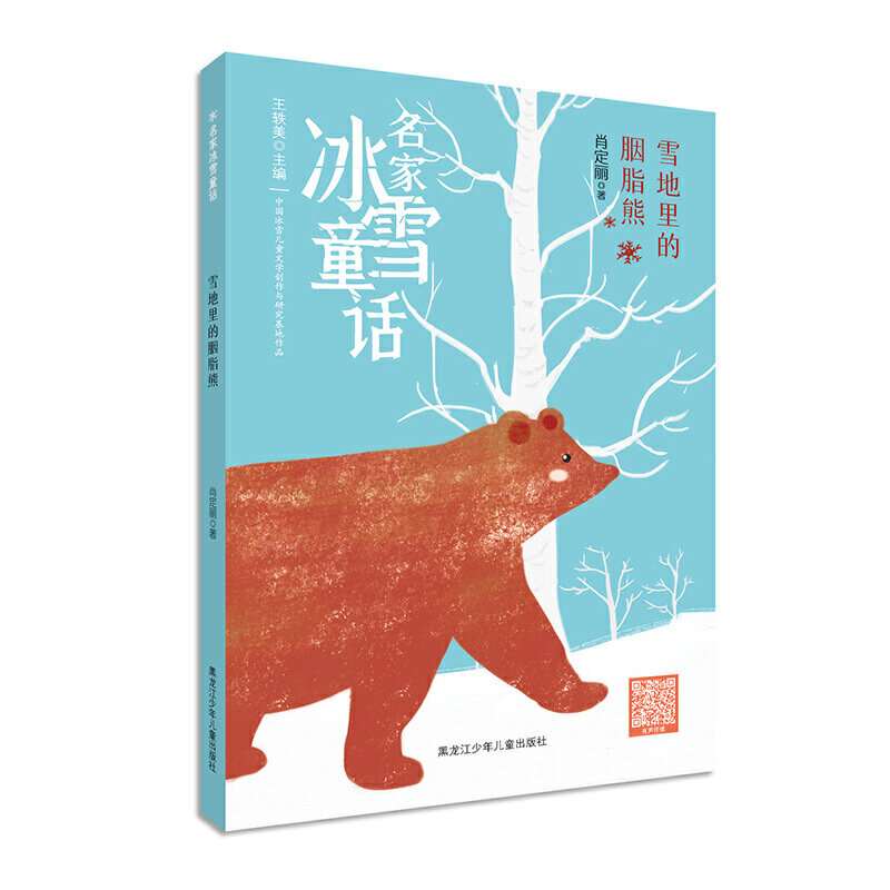 雪地里的胭脂熊