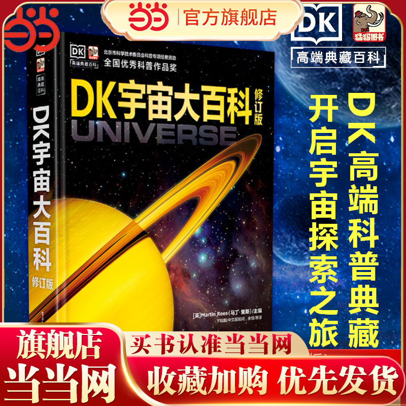 当当网正版DK宇宙大百科修订版