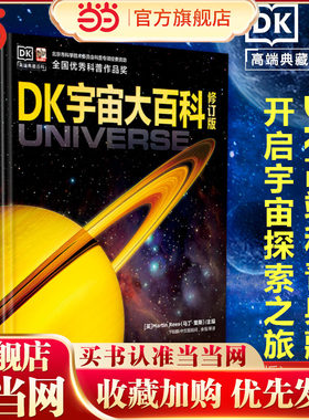 当当网正版DK宇宙大百科修订版