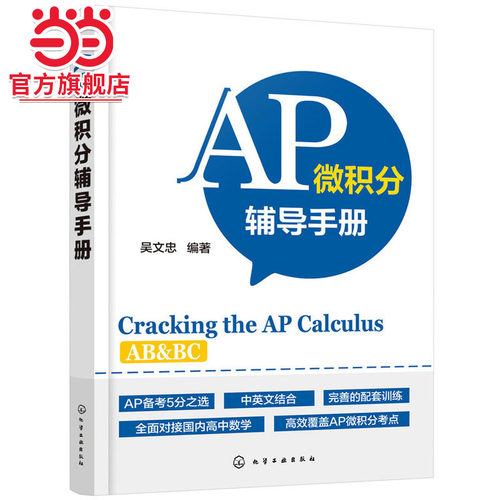 AP微积分辅导手册