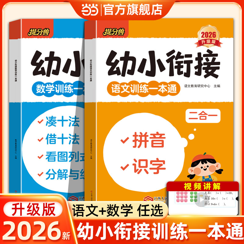 幼小衔接凑十法数学语文拼音识字