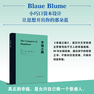 【当当网】幸福之路 (英)伯特兰·阿瑟·威廉·罗素 著 万卷出版有限责任公司 正版书籍 9787547068755