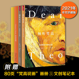 当当网 倾听梵高 文森特·梵高 中译出版社（原中国对外翻译出版公司） 正版书籍