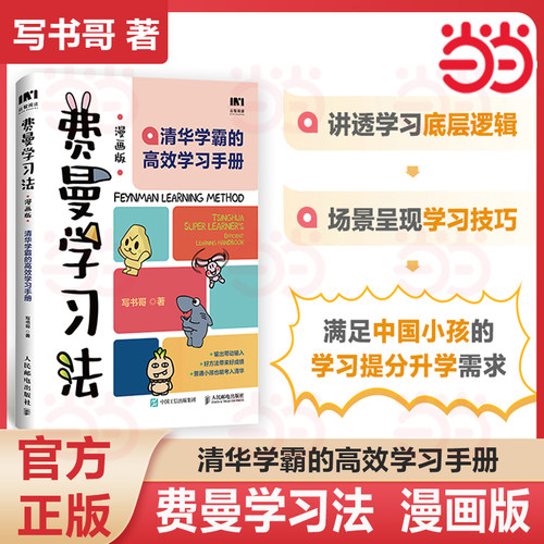 当当网正版书籍人民邮电出版社