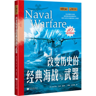 【当当网】萤火虫全球史49 改变历史的经典海战与武器 10场经典海战一战二战世界史科普书籍 青少年中小学推荐阅读 中国画报出版社
