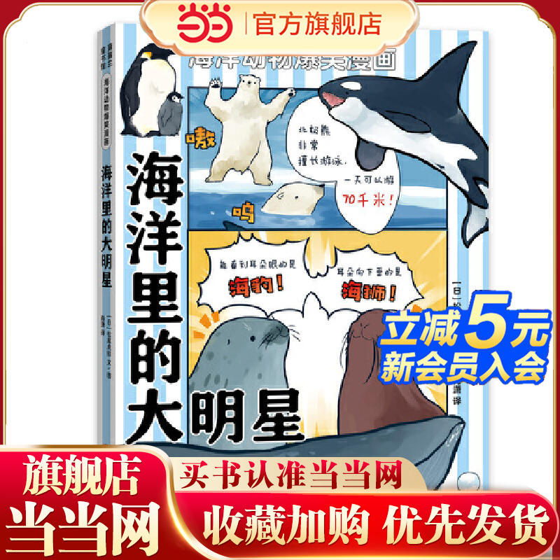 海洋里的大明星（以虎鲸这个大家既知道又不是特别了解的海洋动物为线索，引出了其他不同的海洋动物。海洋科普系列）