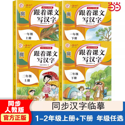 当当网正版字帖口算一年级二年级