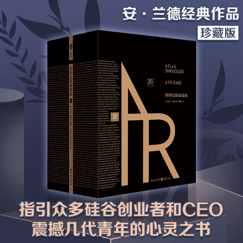 阿特拉斯耸耸肩安兰德