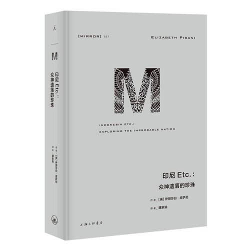 【当当网】理想国译丛037：印尼Etc.：众神遗落的珍珠理想国 正版书籍