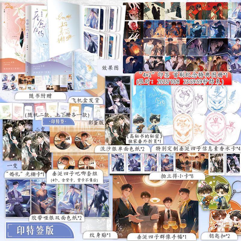 当当特典【印特签 +周边赠品 】痊愈公约套装 热播剧垂涎原著小说 高人气作者弄简口碑代表作 大陆原创青春文学晋江小说言情书正版