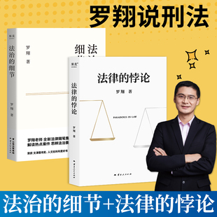 法律随笔 评热点 细节 罗翔新作 法制 聊读书 论法理 当当网 谈爱情 悖论 法律 正版 人间清醒与你坦诚相见 书籍