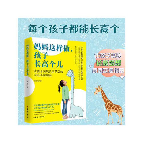 妈妈这样做，孩子长高个儿