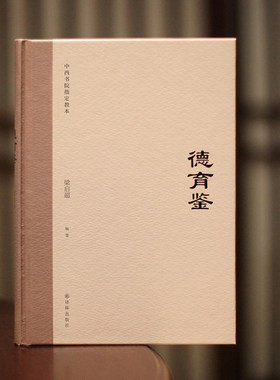 德育民国时期修身读本梁启超