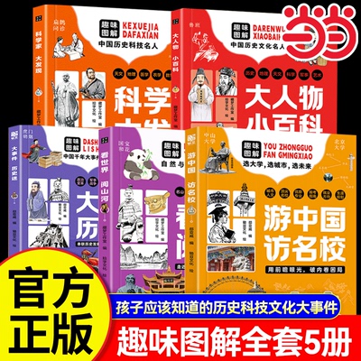 游中国访名校趣味图解全套5册
