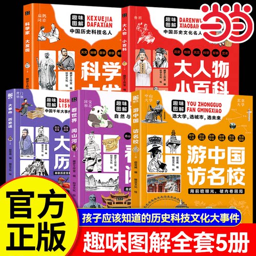 游中国访名校趣味图解全套5册